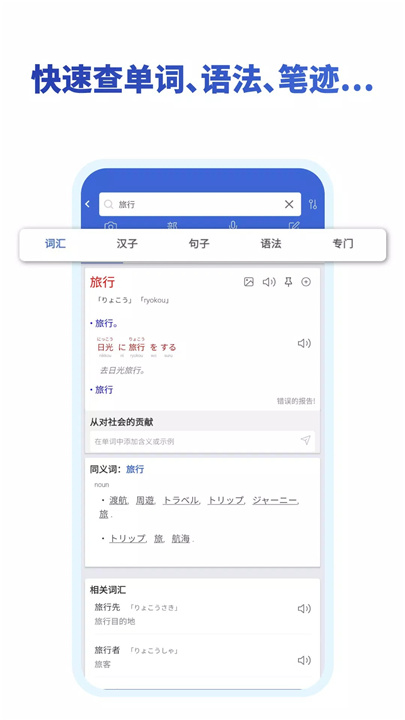 Mazii 辞书 screenshot