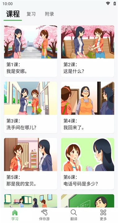 简明日语 - 和安娜一起学日语 screenshot