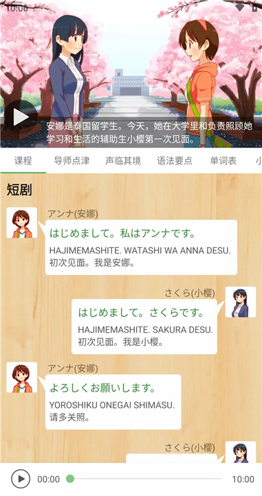 简明日语 - 和安娜一起学日语 screenshot