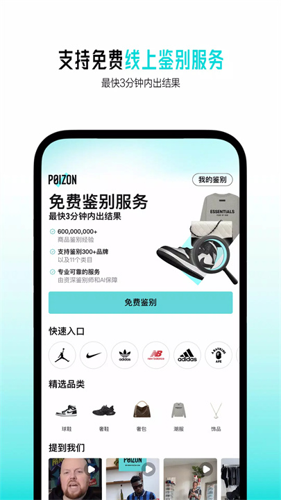 POIZON screenshot