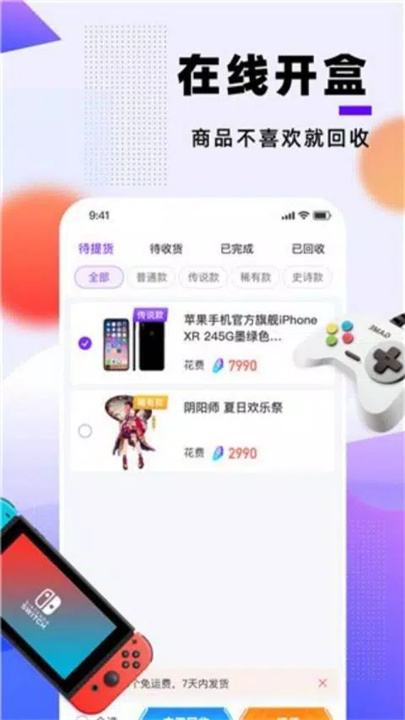 秒赚盲盒 screenshot