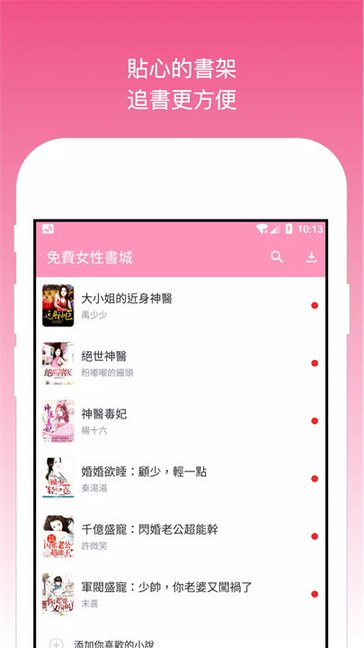 天天女性書城 screenshot