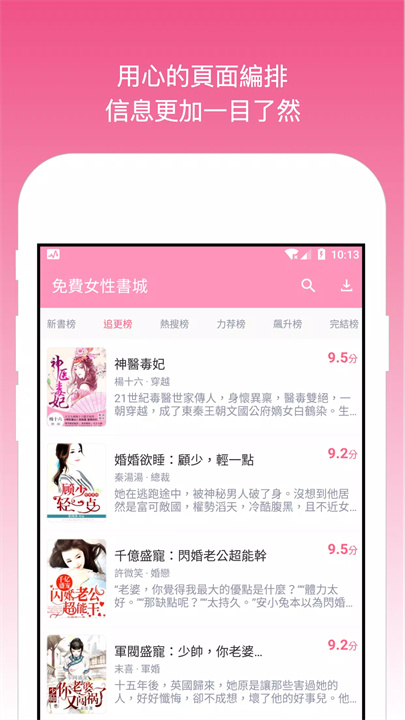 天天女性書城 screenshot