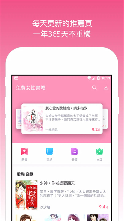 天天女性書城 screenshot