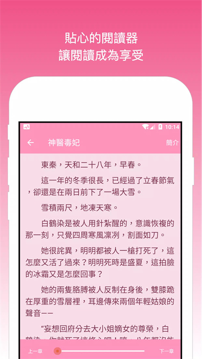 天天女性書城 screenshot