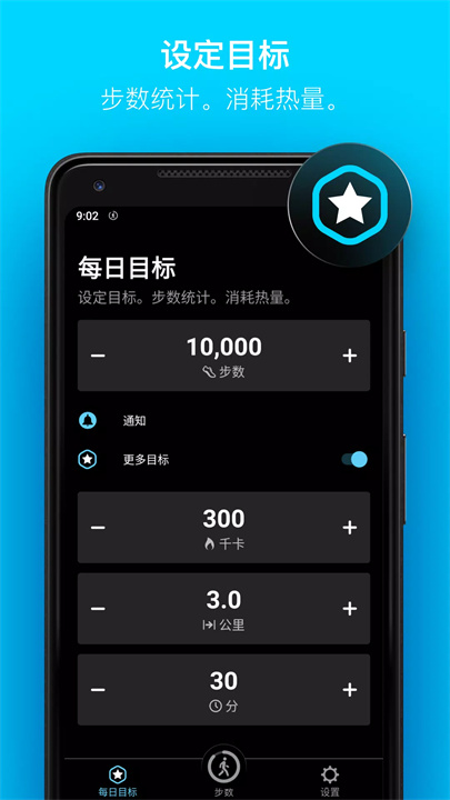 StepsApp: 运动计步器和跑步健身助手 screenshot