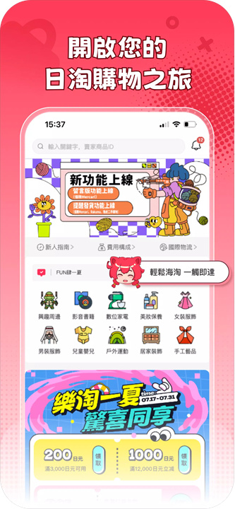 樂淘一番 screenshot