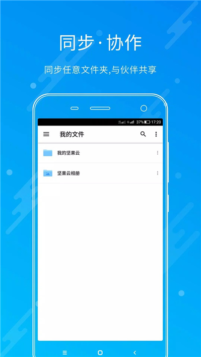 坚果云 screenshot