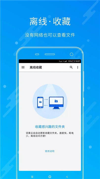 坚果云 screenshot