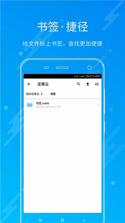 坚果云 screenshot