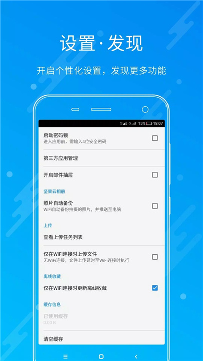 坚果云 screenshot