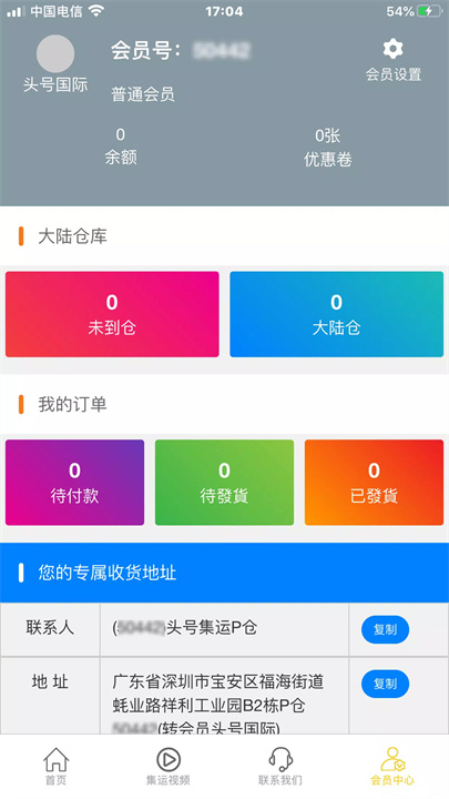 头号集运 screenshot