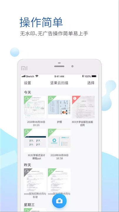 坚果云扫描 screenshot