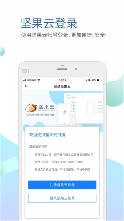 坚果云扫描 screenshot