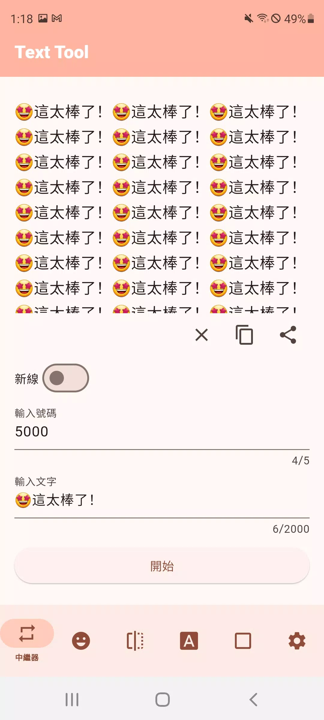 文字中继器 screenshot