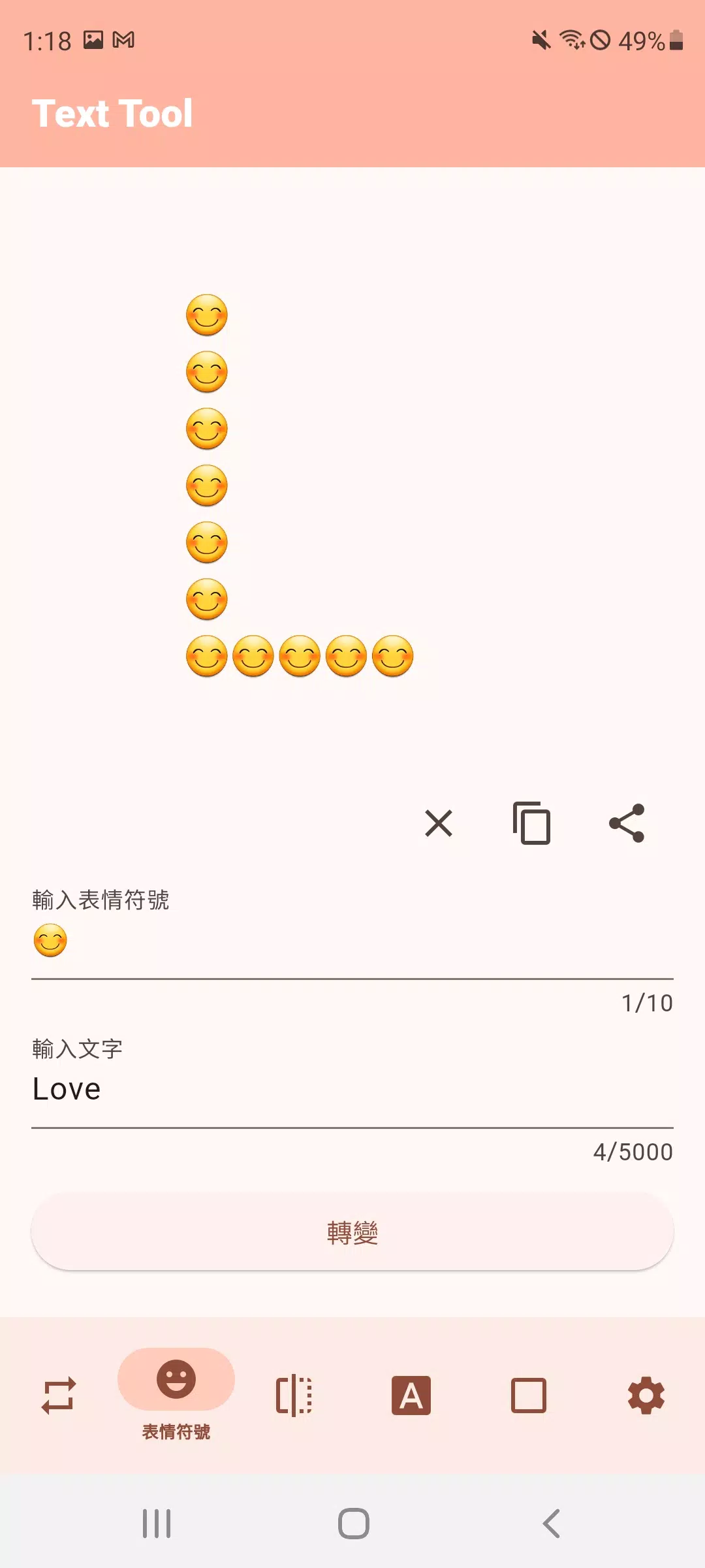 文字中继器 screenshot