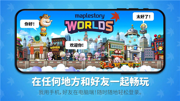 MapleStory Worlds screenshot