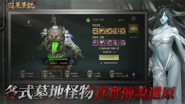 盜墓筆記 screenshot