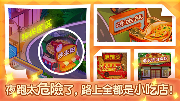 夜市小吃店 screenshot