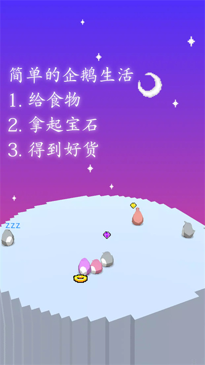 企鹅企鹅生活 screenshot