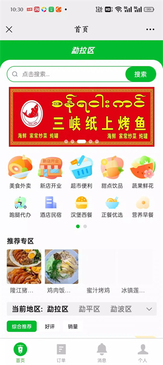 美食来了 screenshot