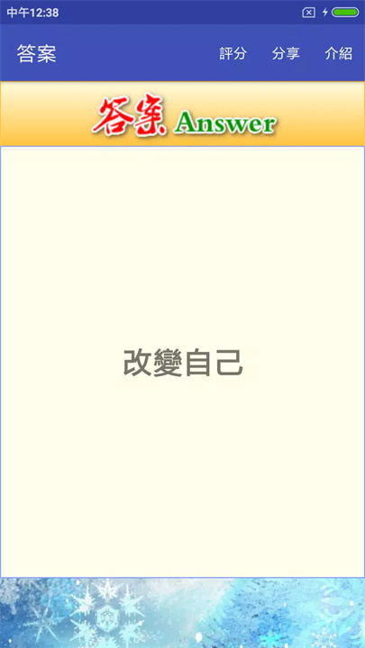 答案 screenshot