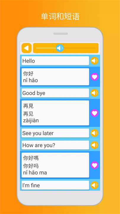 学中文，说中国话 screenshot