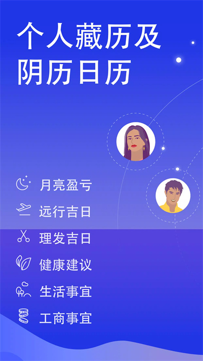 Norbu个人每日星座运势和历农 screenshot