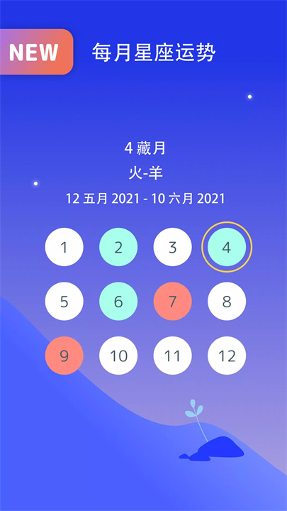 Norbu个人每日星座运势和历农 screenshot