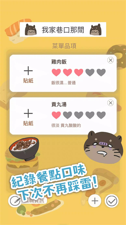 美食筆記 screenshot