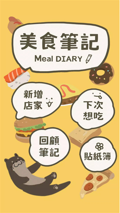 美食筆記 screenshot