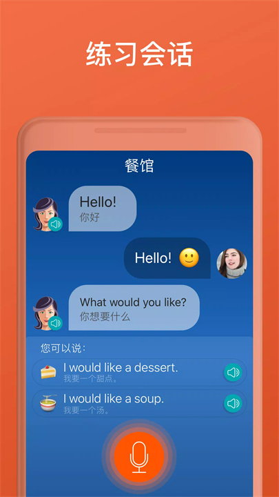 学英语，说英语 screenshot