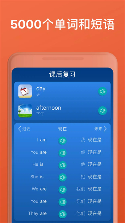 学英语，说英语 screenshot