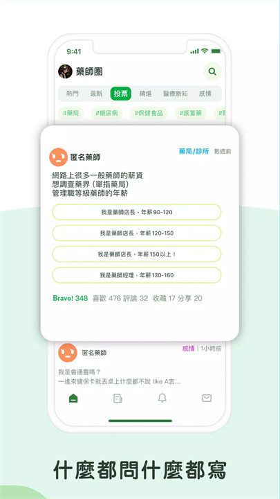 藥師圈 screenshot