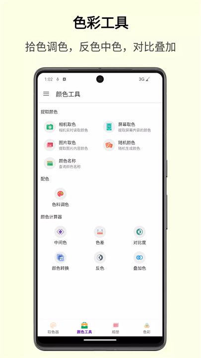 识色 screenshot