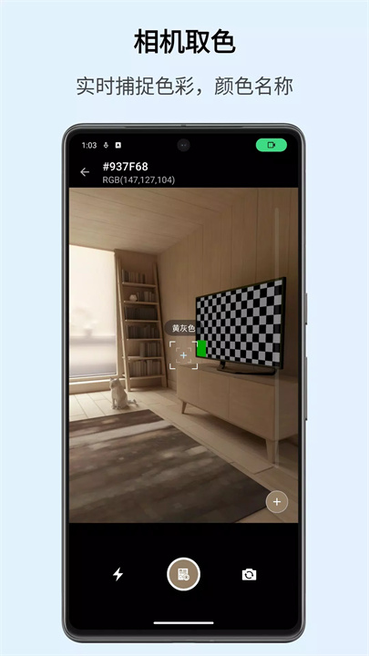 识色 screenshot