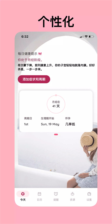 Life 经期跟踪日历 screenshot