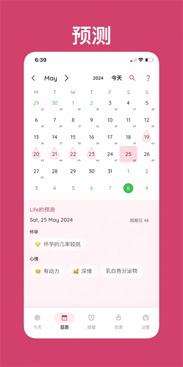 Life 经期跟踪日历 screenshot