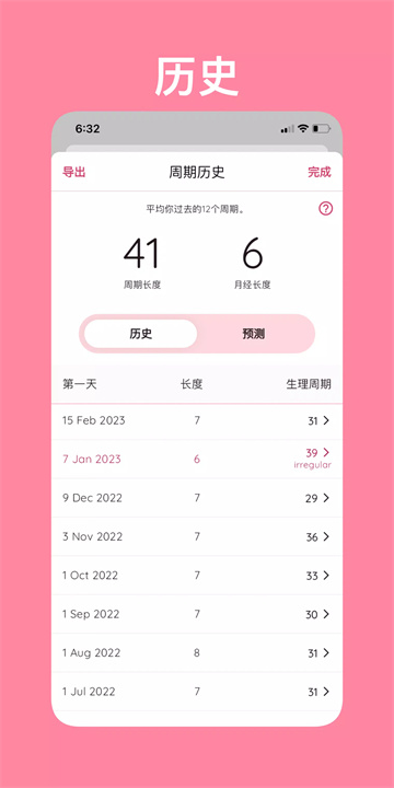 Life 经期跟踪日历 screenshot