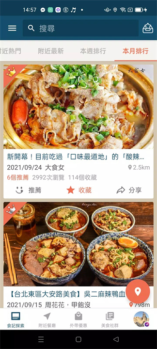 愛食記 screenshot