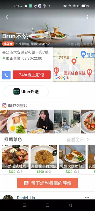 愛食記 screenshot