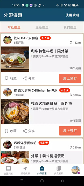 愛食記 screenshot