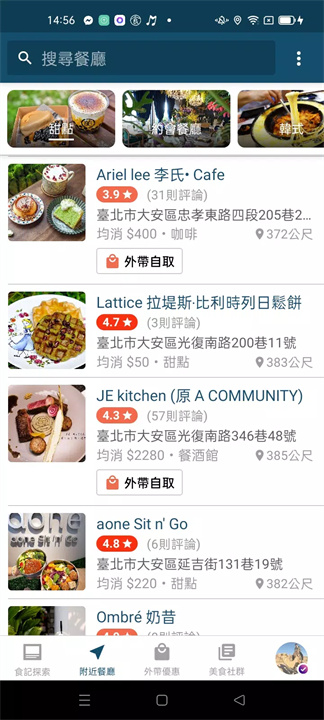 愛食記 screenshot