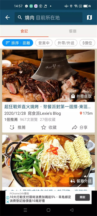 愛食記 screenshot