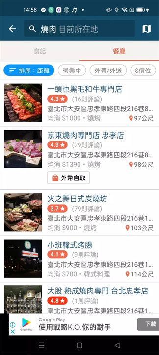 愛食記 screenshot