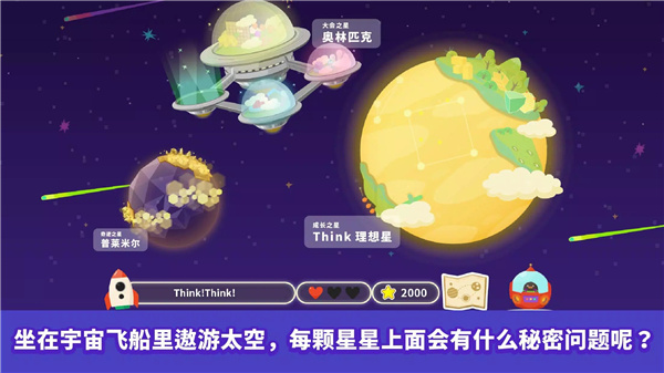 ThinkThink screenshot