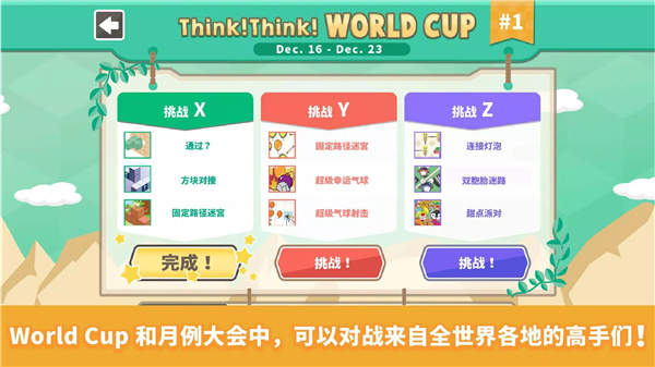 ThinkThink screenshot