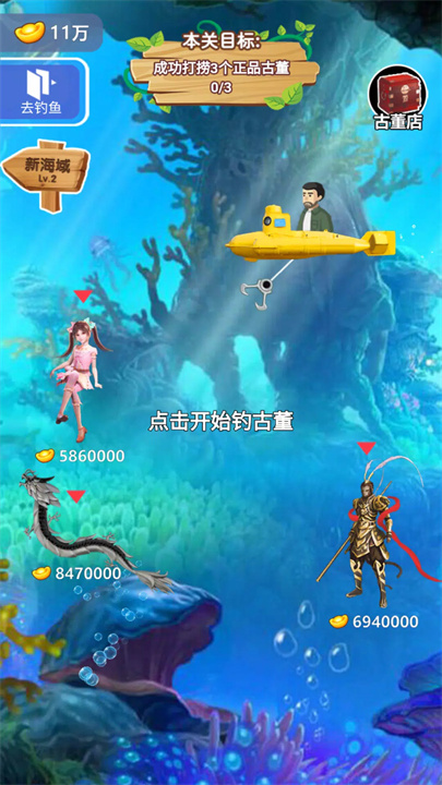 古董大师 screenshot