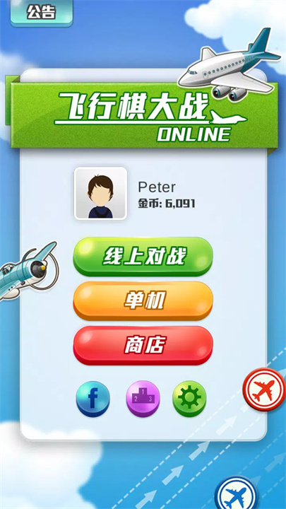 飞行棋大战Online screenshot