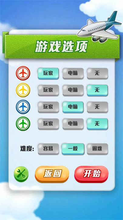 飞行棋大战Online screenshot